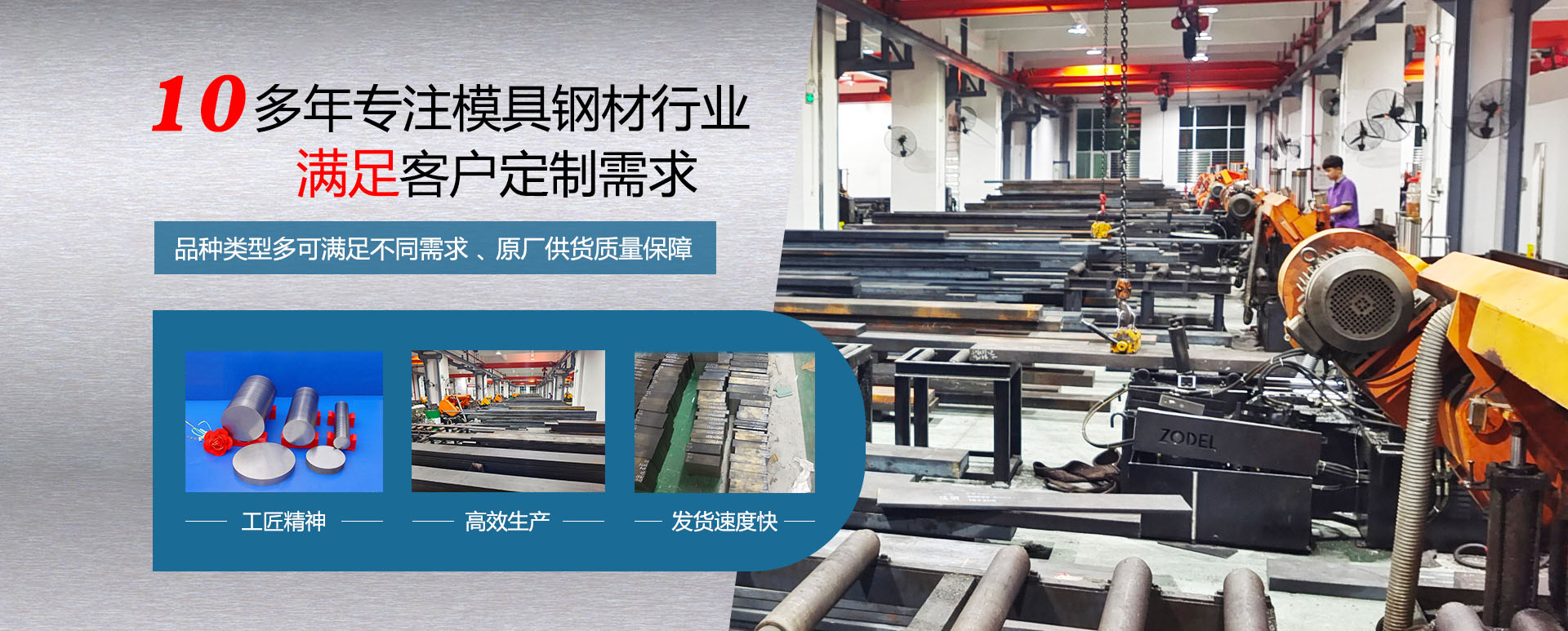 十多年傾心高速鋼、模具鋼